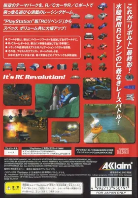 RC Revenge Pro (Japan) box cover back